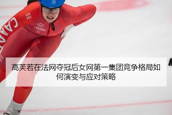 gao-fu-ruo-zai-fa-wang-duo-guan-hou-nv-wang-di-yi-ji-tuan-jing-zheng-ge-ju-ru-he-yan-bian-yu-ying-dui-ce-lve-2-105.jpg