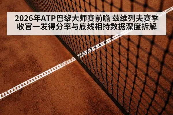 tennis baseline rally