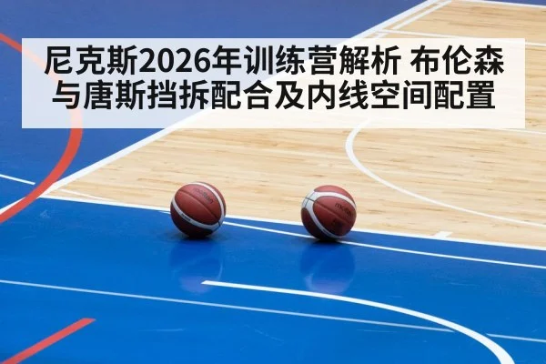basketball pick and roll